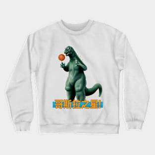 Godzilla the Superstar! Crewneck Sweatshirt